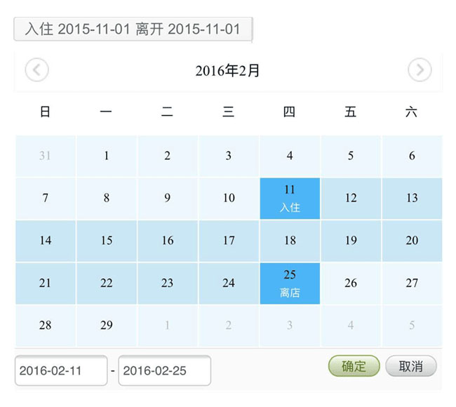 html5酒店预订日期选择手机日历