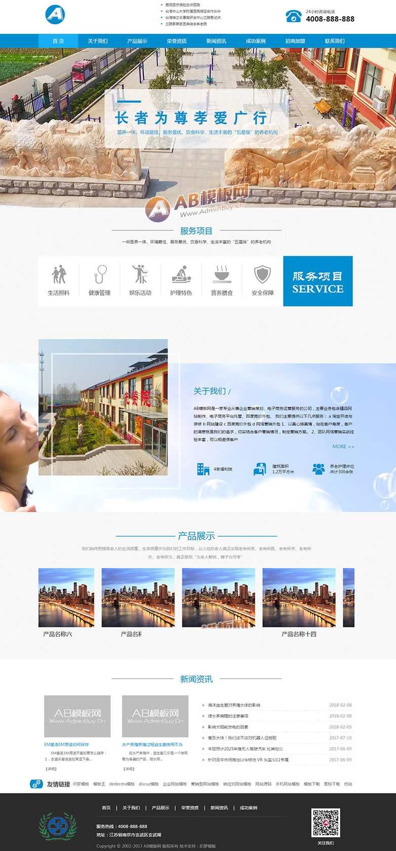 （带手机版数据同步）医疗健康医院康复中心类网站源码 敬老院养老中心织梦模板