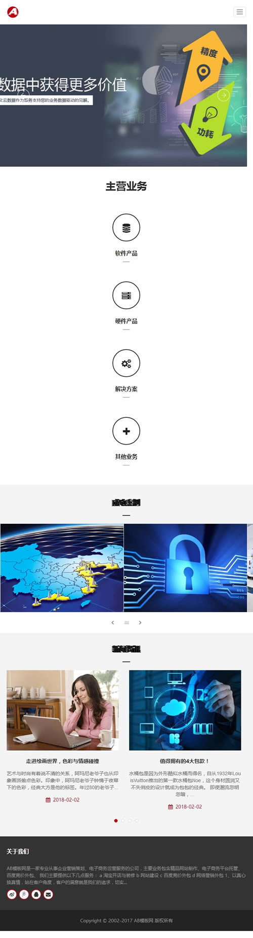 响应式信息技术类网站源码 HTML5响应式通用科技类织梦模板