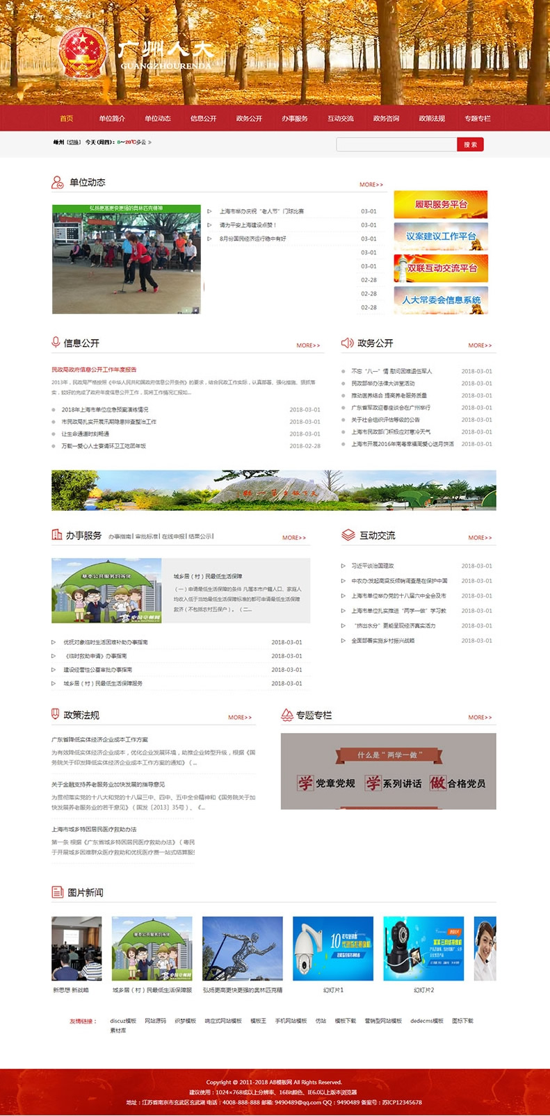 政府行政部门事业单位商会协会类网站源码 红色地方政府类网站织梦模板 政府行政部门事业单位商会协会类网站源码 红色地方政府类网站织梦模板