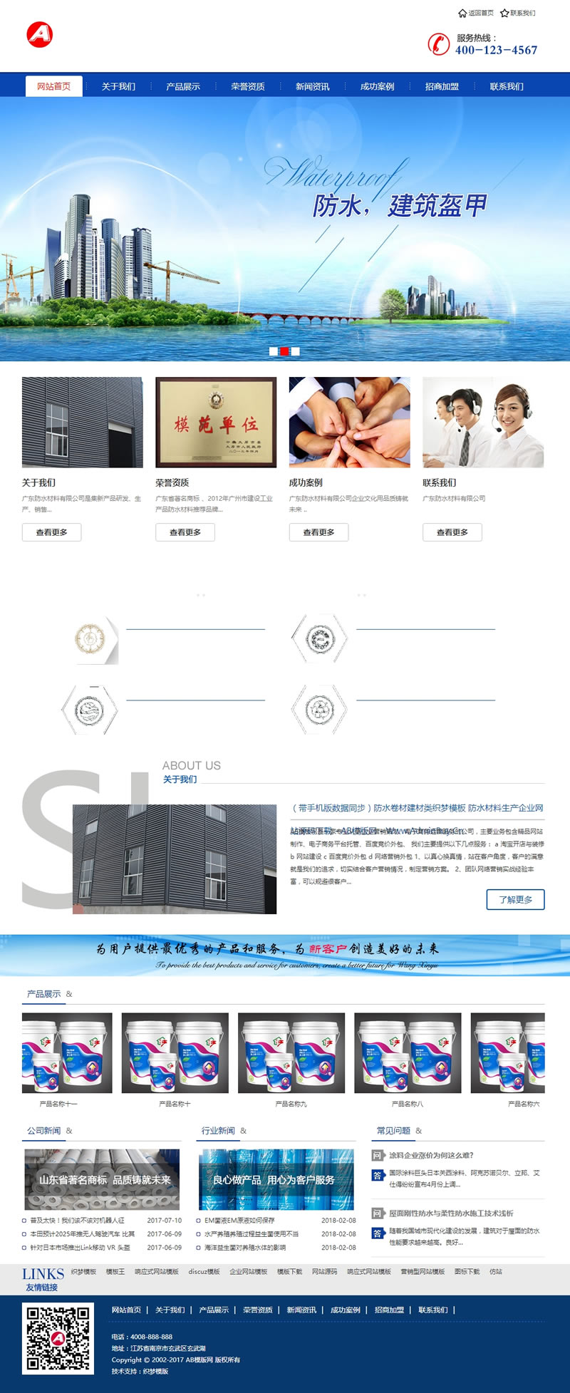 防水卷材建材类网站源码 防水材料生产企业织梦模板 防水卷材建材类网站源码 防水材料生产企业织梦模板