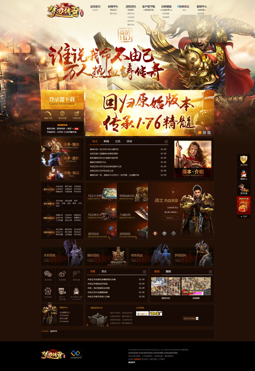 传奇网站源码传奇网络游戏网站源码