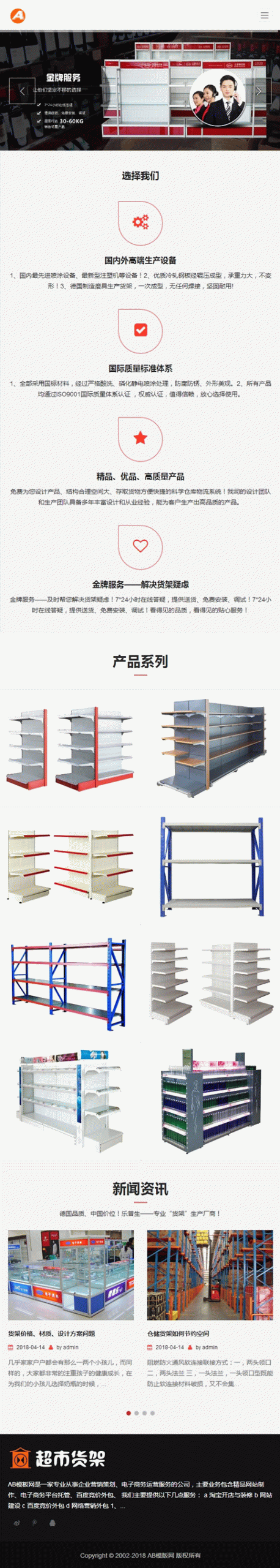 响应式超市货架精品展架类网站源码 仓储货架仓库货架网站织梦模板 响应式超市货架精品展架类网站源码 仓储货架仓库货架网站织梦模板