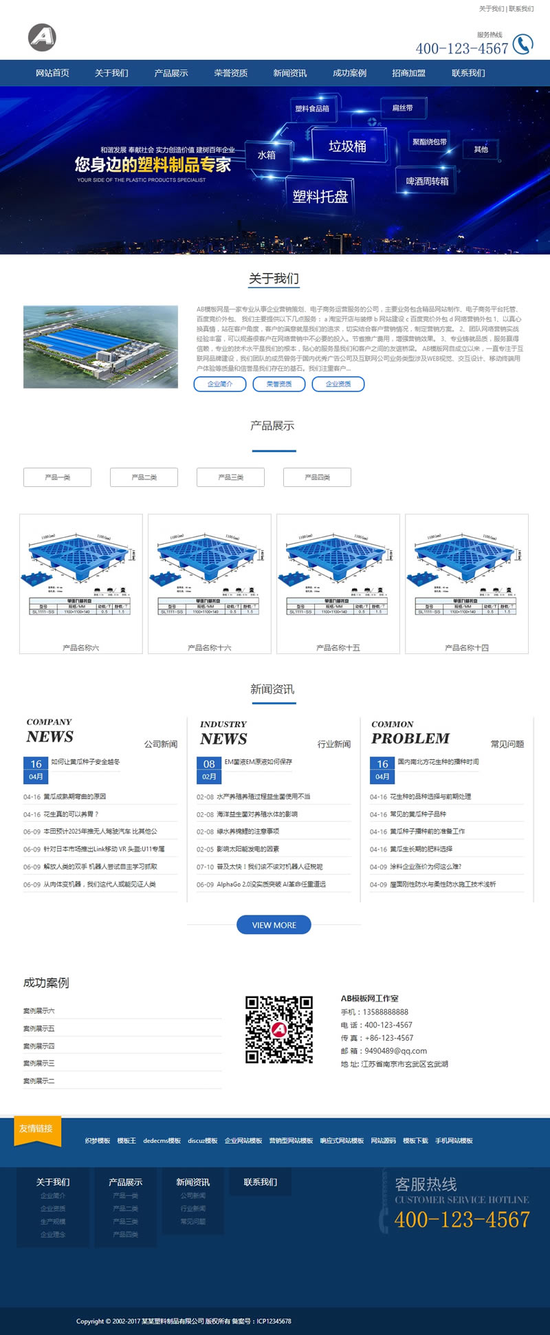 响应式塑料塑胶类网站源码 HTML5响应式塑料制品行业织梦模板 响应式塑料塑胶类网站源码 HTML5响应式塑料制品行业织梦模板
