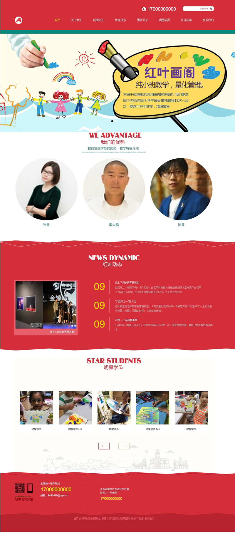 红色大气学校培训班教育学校类网站源码 dedecms织梦模板 红色大气学校培训班教育学校类网站源码 dedecms织梦模板