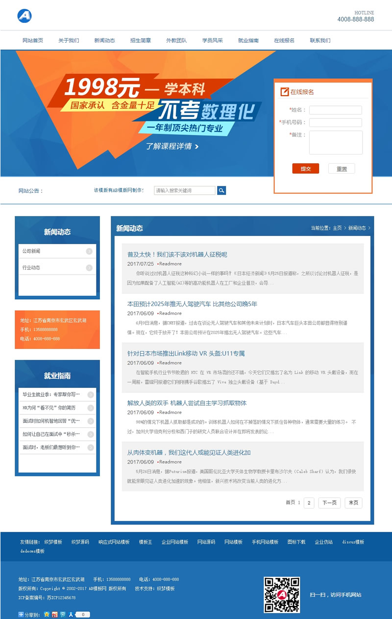 热门数理化培训教育课程类网站源码 中小学培训机构网站织梦模板 热门数理化培训教育课程类网站源码 中小学培训机构网站织梦模板