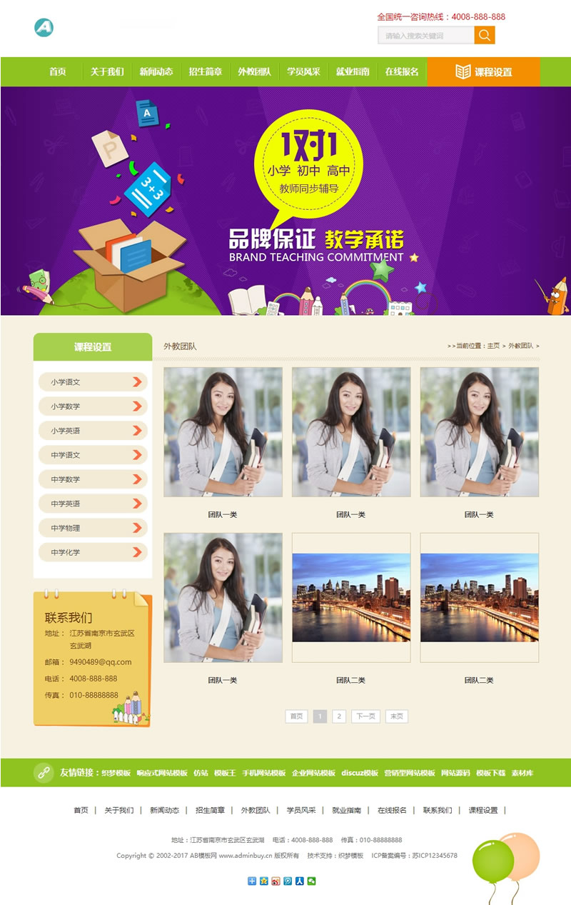 中小学教育教学培训类网站源码 课外辅导教育培训机构网站织梦模板 中小学教育教学培训类网站源码 课外辅导教育培训机构网站织梦模板