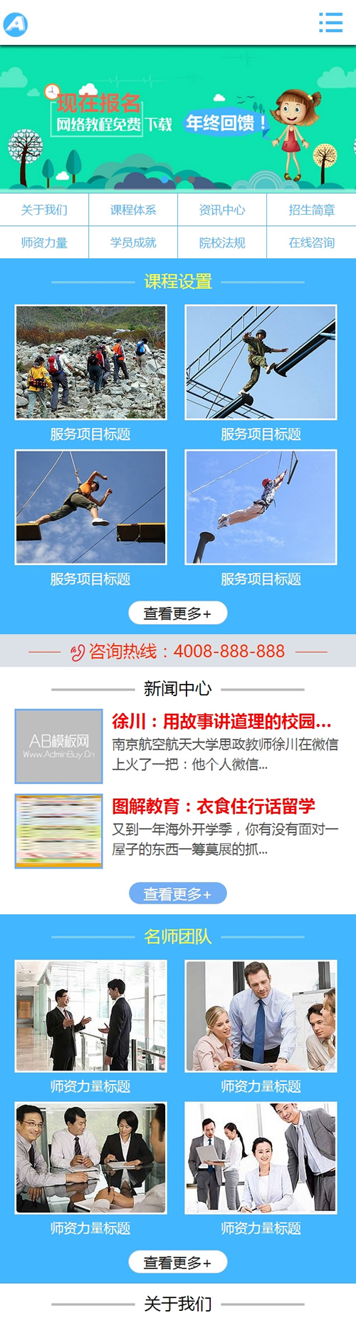 教育招生类院校网站源码 教育培训服务类织梦模板 教育招生类院校网站源码 教育培训服务类织梦模板