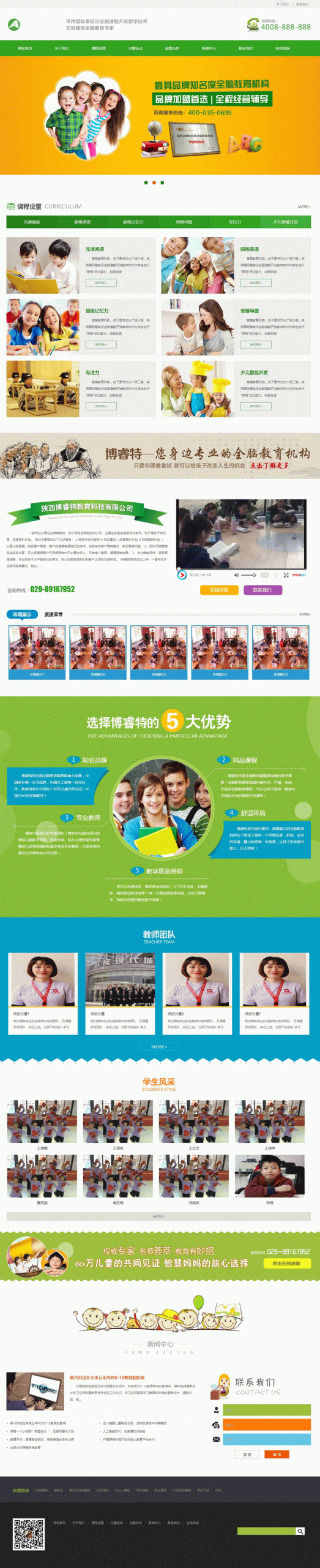 幼儿教育培训机构网站源码 早教机构幼教培训类网站织梦模板 幼儿教育培训机构网站源码 早教机构幼教培训类网站织梦模板