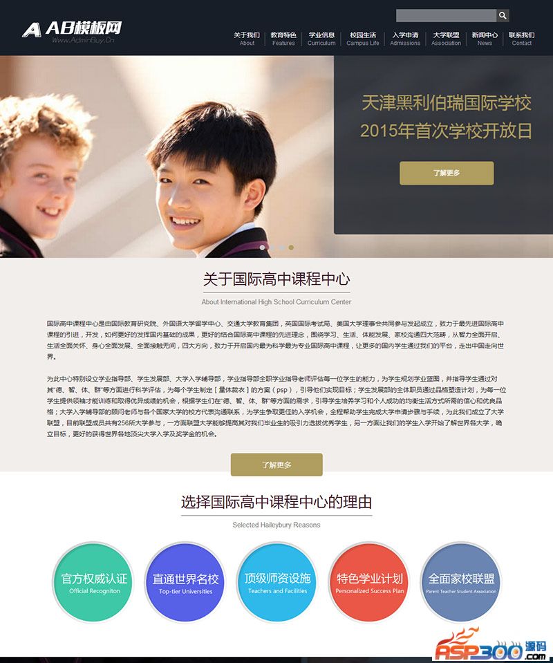 国际高中课程教育培训中心响应式网站织梦源码