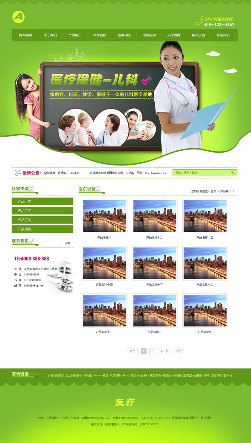医疗保健儿科科研类网站织梦模板 儿童保健诊所网站源码 医疗保健儿科科研类网站织梦模板 儿童保健诊所网站源码