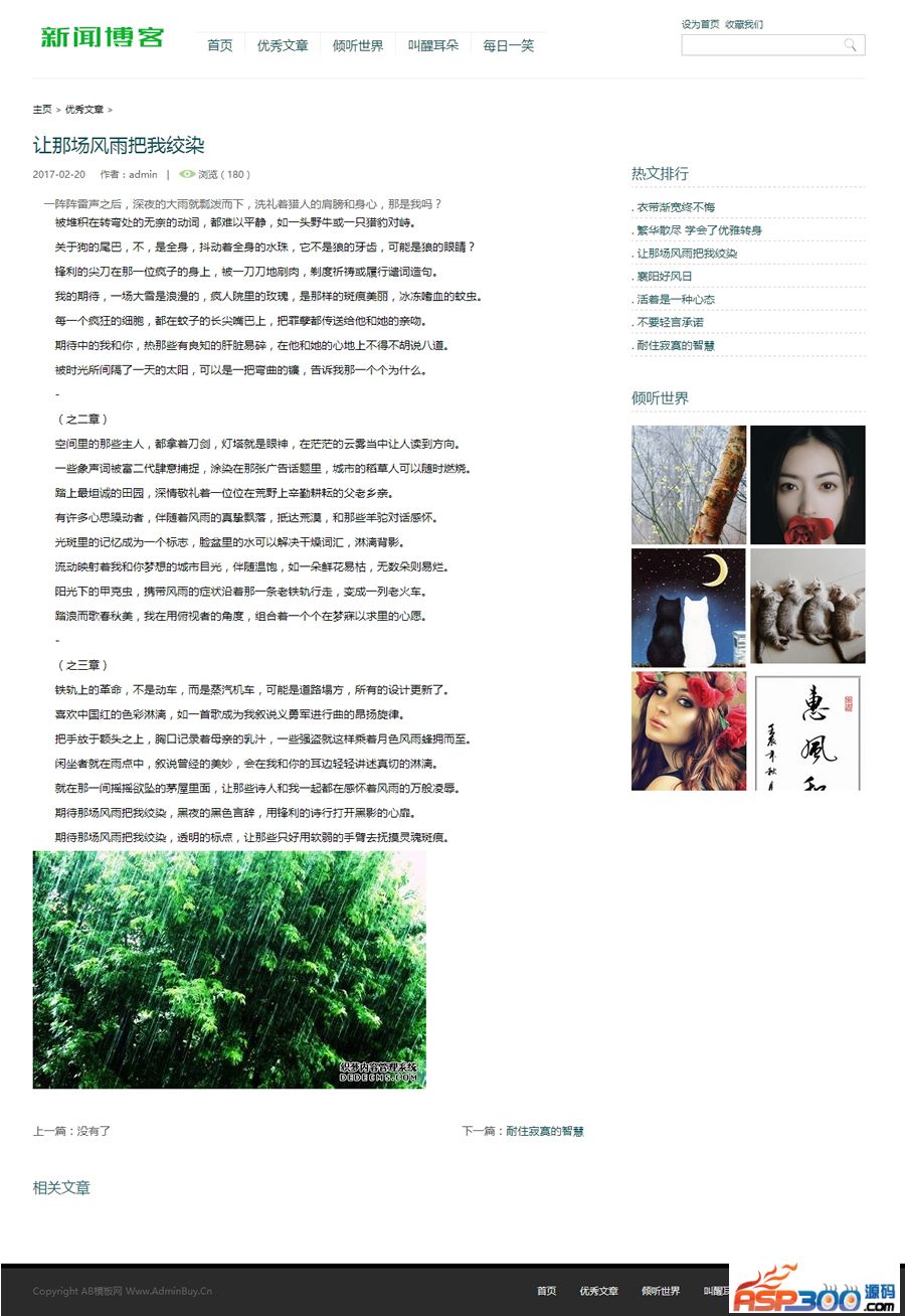 小清新优秀文章新闻博客类网站源码 个人博客美文织梦dedecms模板 小清新优秀文章新闻博客类网站源码 个人博客美文织梦dedecms模板