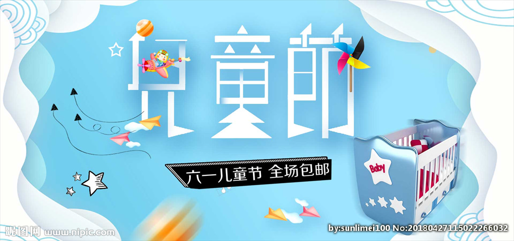 儿童节 六一儿童节 六一促销图片 儿童节 六一儿童节 六一促销图片