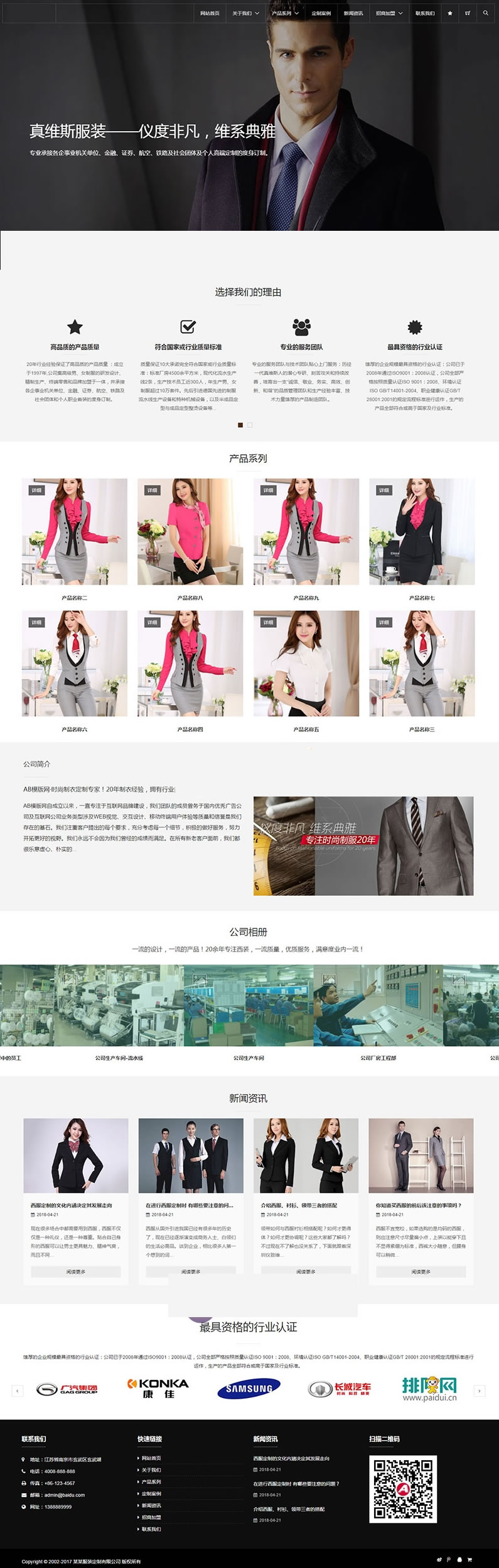 响应式西服服装定制类网站源码 HTML5男装服饰品牌网站织梦模板 响应式西服服装定制类网站源码 HTML5男装服饰品牌网站织梦模板