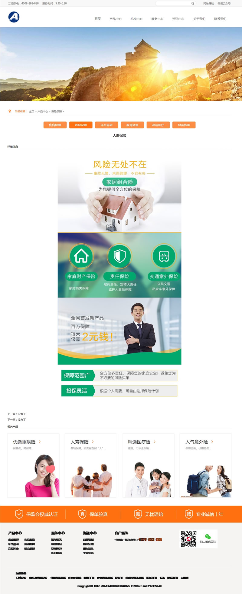 响应式财富管理保险类网站源码 HTML5保险理财类网站织梦模板 响应式财富管理保险类网站源码 HTML5保险理财类网站织梦模板