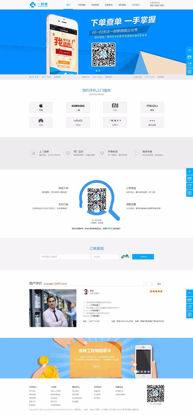 手机维修O2O源码带手机wap 手机上门维修网站源码 手机回收 预约上门维修整站源码