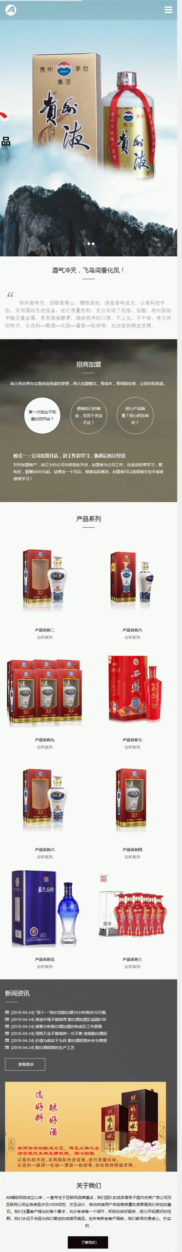 响应式高端酒业包装设计类网站源码 HTML5白酒包装礼盒网站 响应式高端酒业包装设计类网站源码 HTML5白酒包装礼盒网站