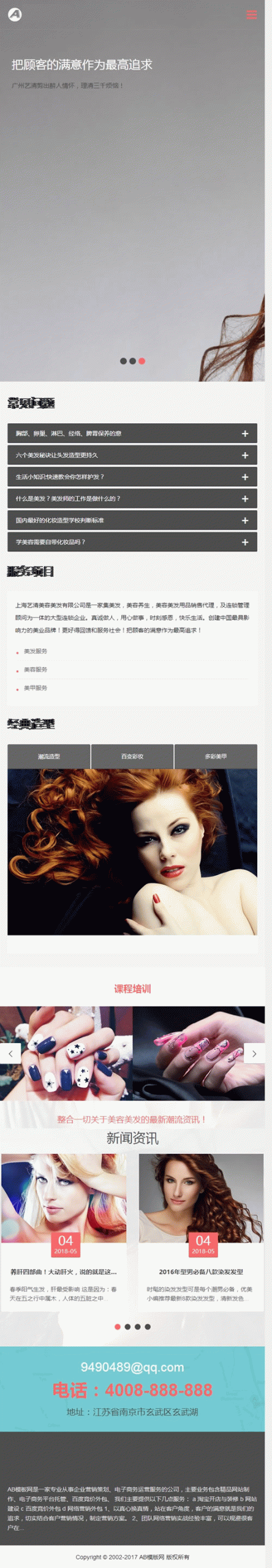 响应式美容养生美发连锁类网站源码 HTML5美容美甲连锁机构 响应式美容养生美发连锁类网站源码 HTML5美容美甲连锁机构
