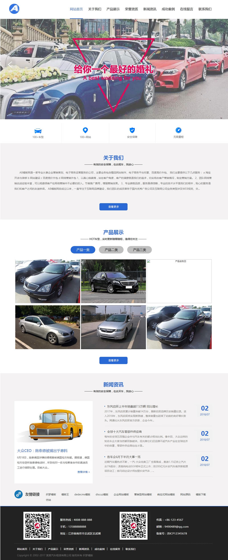 汽车租赁贸易类网站源码 租车婚车租赁织梦模板 汽车租赁贸易类网站源码 租车婚车租赁织梦模板