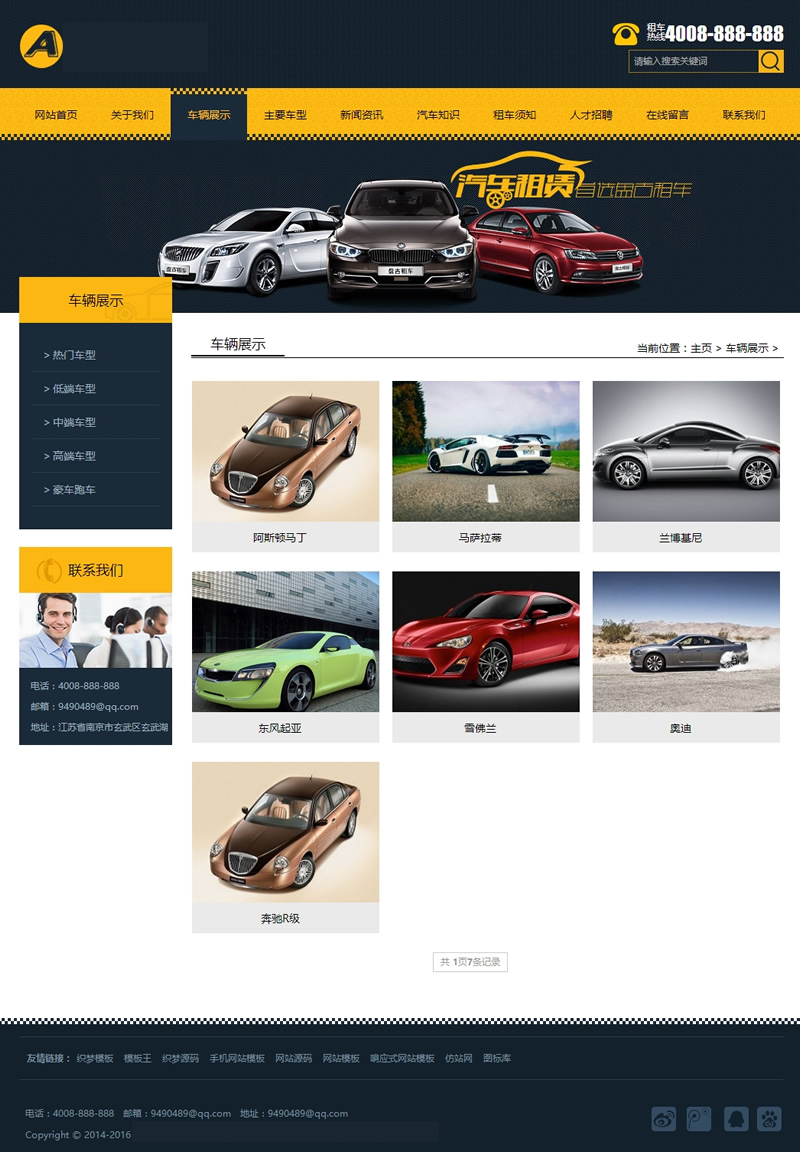 汽车租赁公司网站源码 汽车服务行业织梦模板