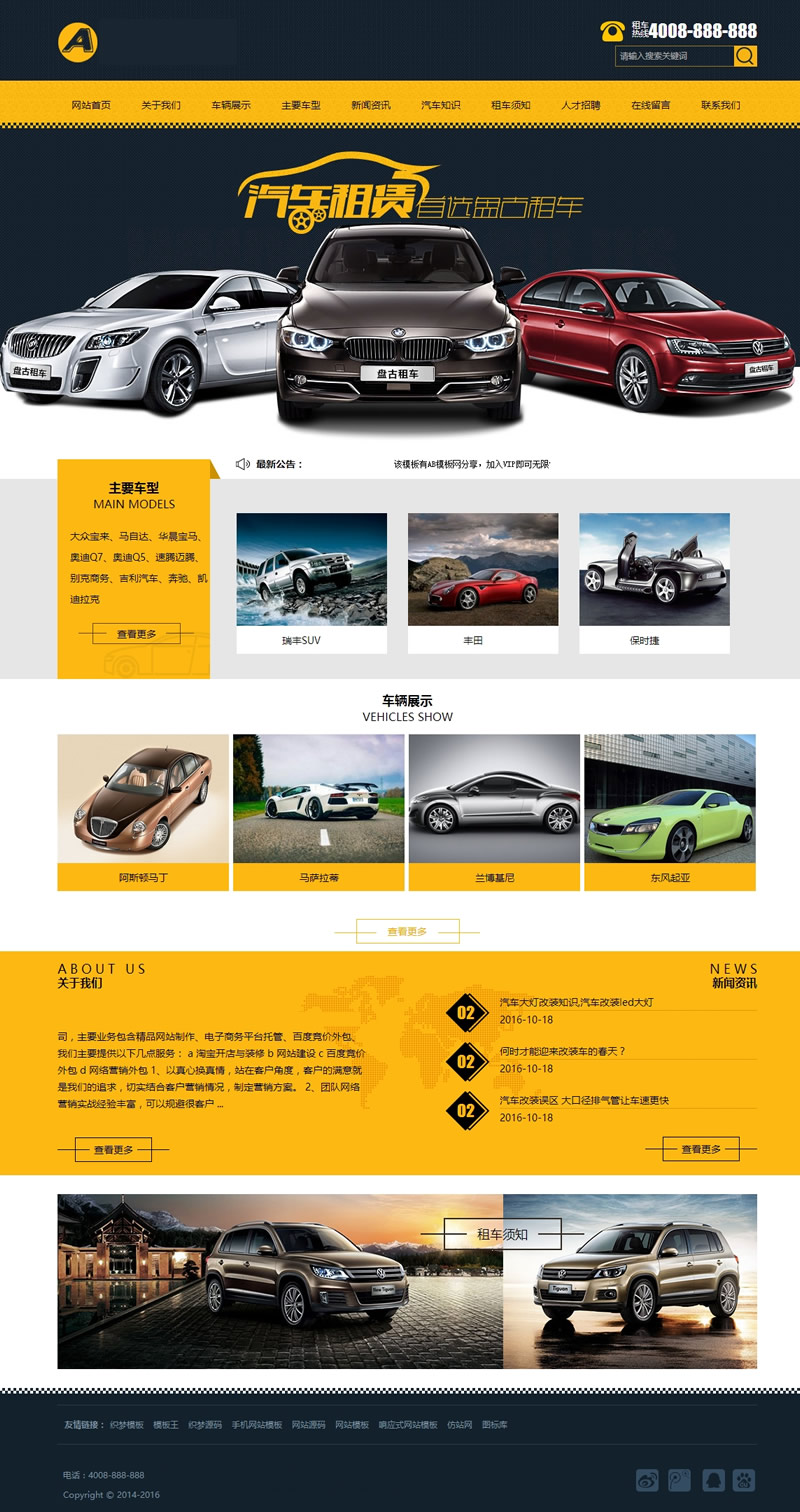 汽车租赁公司网站源码 汽车服务行业织梦模板 汽车租赁公司网站源码 汽车服务行业织梦模板