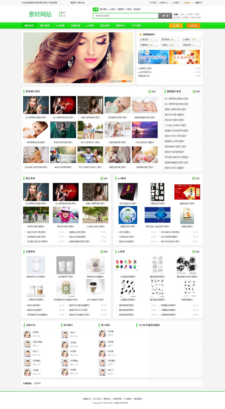 模板网站素材图片素材下载站模板 模板网站素材图片素材下载站模板