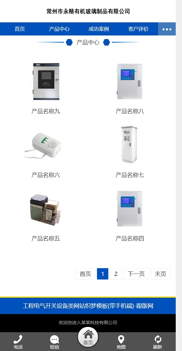 工程电气开关设备类网站织梦模板带手机端 工程电气开关设备类网站织梦模板带手机端