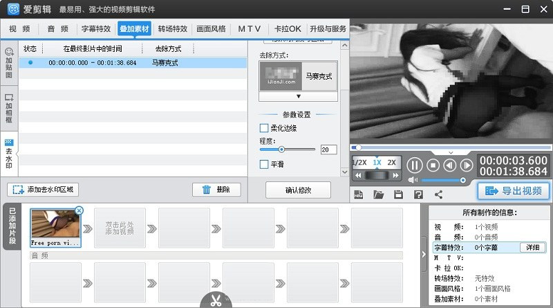 爱剪辑 v2.9 去广告去片头去片尾特别版本 爱剪辑 v2.9 去广告去片头去片尾特别版本