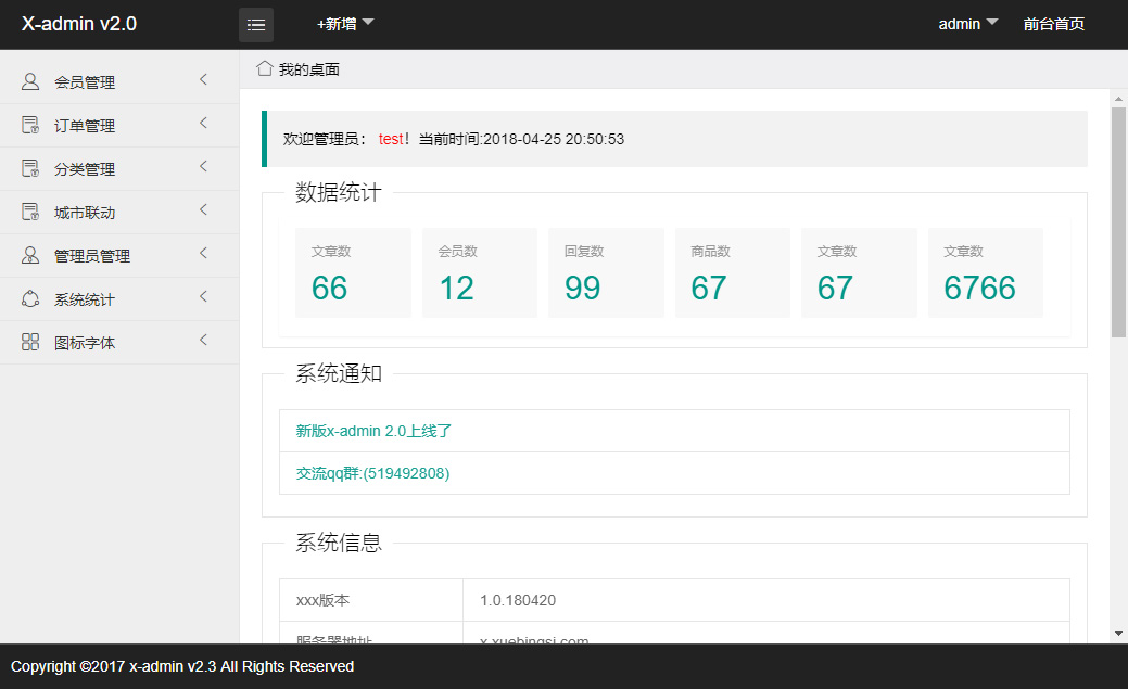 X-admin前端后台模板框架 2.3 X-admin前端后台模板框架 2.3