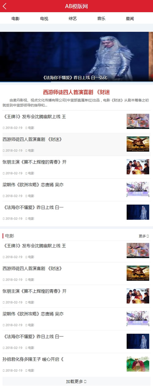 娱乐新闻资讯类网站源码 新闻资讯门户网站织梦模板 娱乐新闻资讯类网站源码 新闻资讯门户网站织梦模板
