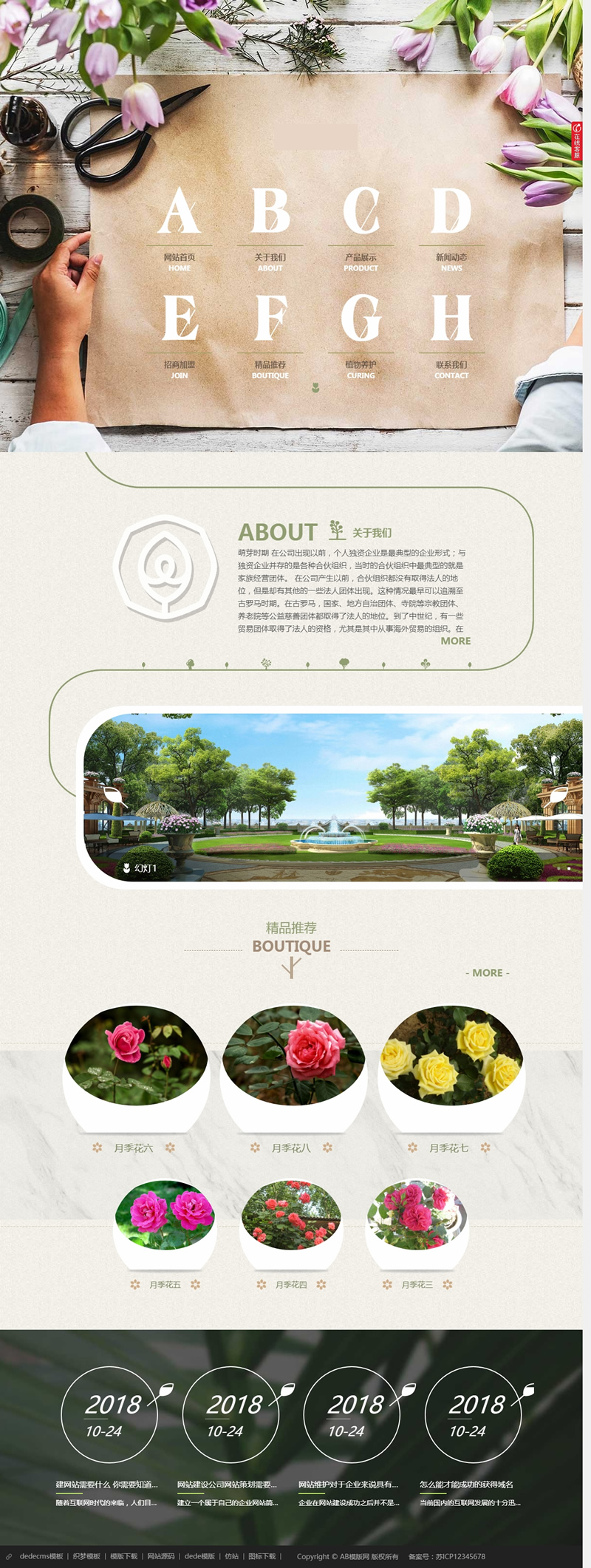 响应式园林花卉类网站源码 HTML5鲜花植物养护网站织梦模板