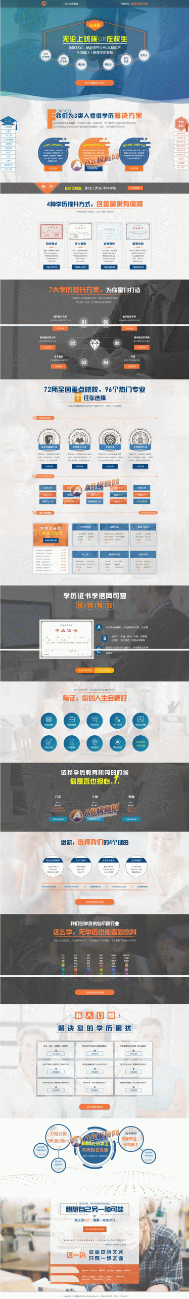 成人高考单页面程序网页源码 成考百度竞价落地页织梦模板 成人高考单页面程序网页源码 成考百度竞价落地页织梦模板