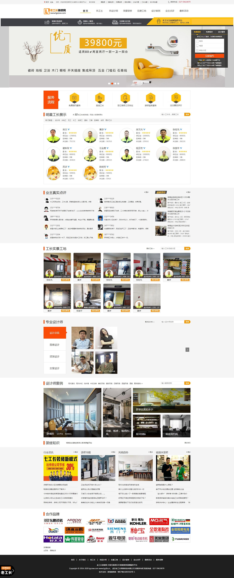 仿新浪抢工长装修招标网站源码 老工长装修网源码 装修网站源码 仿新浪抢工长装修招标网站源码 老工长装修网源码 装修网站源码