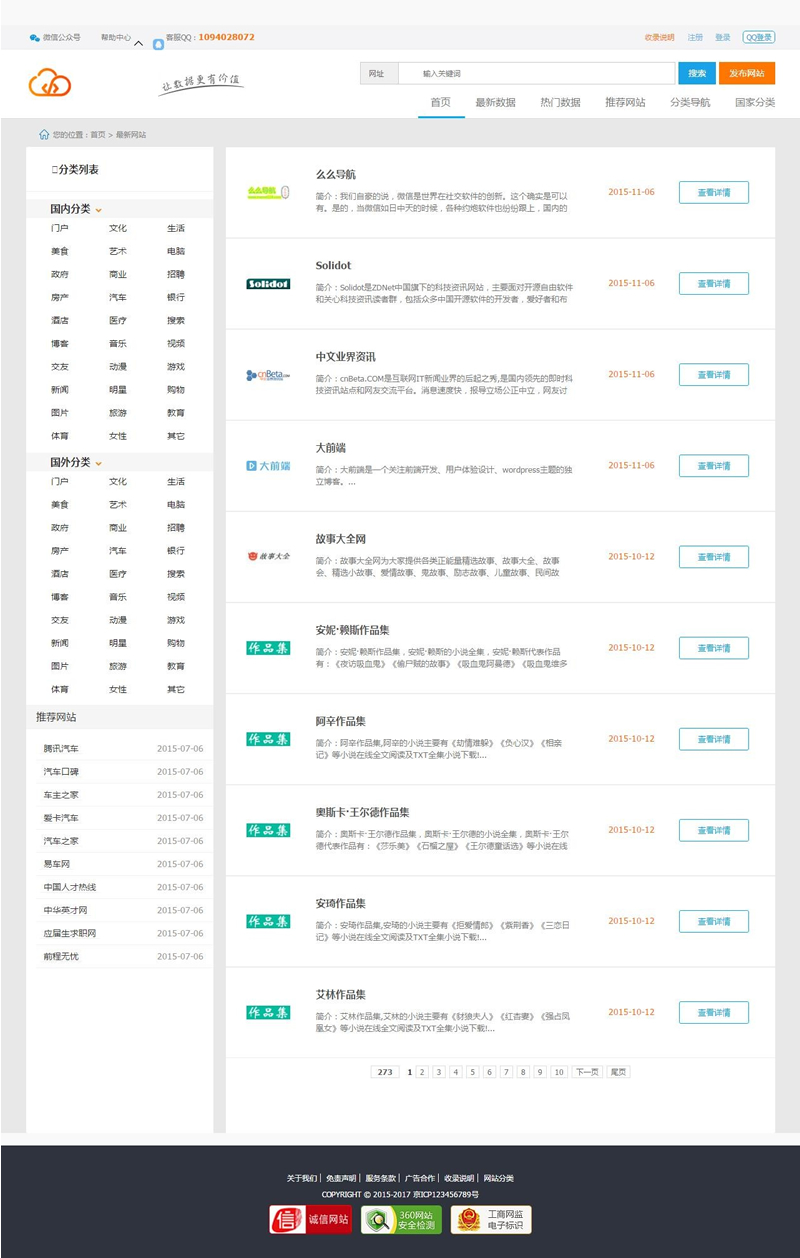 蓝色大气站长目录导航网站源码 帝国cms内核
