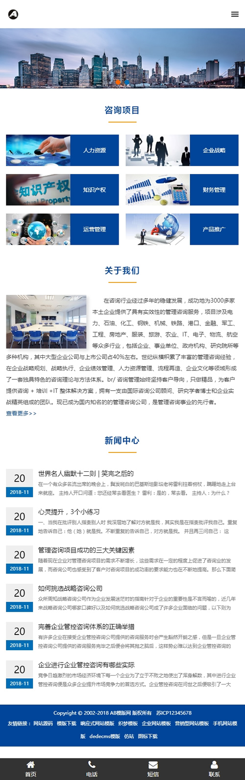 响应式咨询管理类网站源码 HTML5企业管理咨询机构网站织梦模板 响应式咨询管理类网站源码 HTML5企业管理咨询机构网站织梦模板