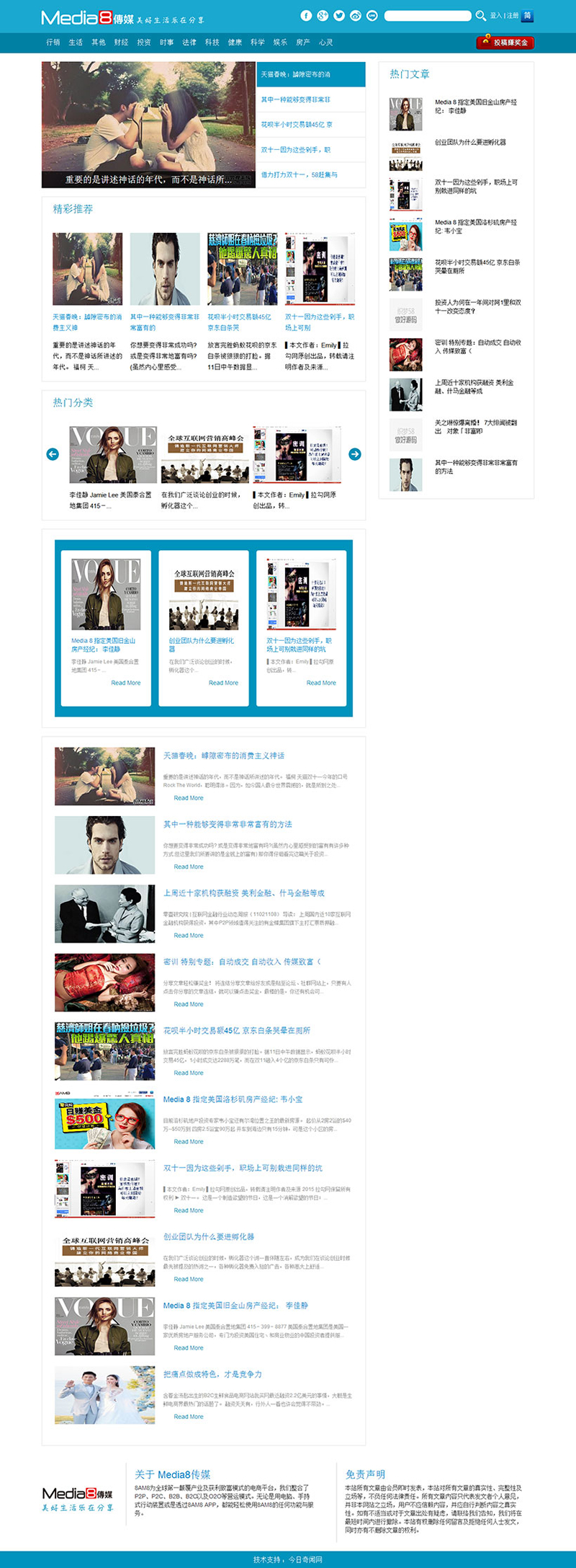 仿media8蓝色大气娱乐资讯文章网站源码 织梦dedecms模板 仿media8蓝色大气娱乐资讯文章网站源码 织梦dedecms模板