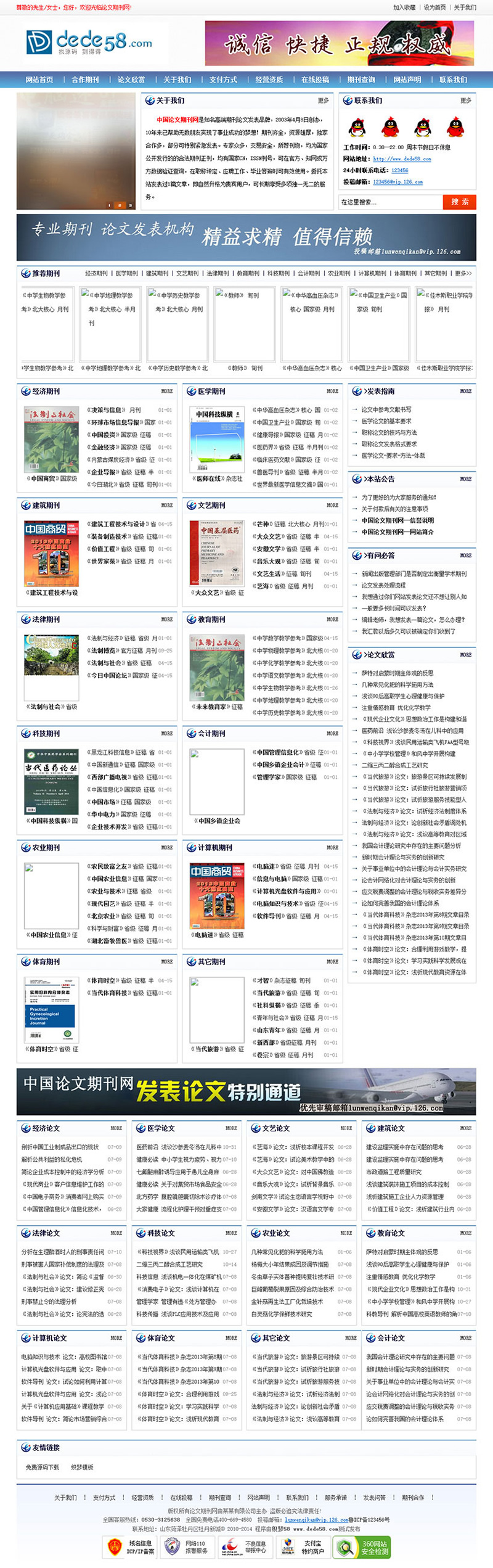 蓝色论文期刊文章网站源码 带在线投稿 织梦dedecms模板 蓝色论文期刊文章网站源码 带在线投稿 织梦dedecms模板