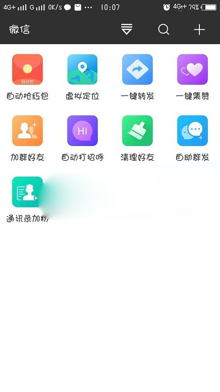 v商神器去授权版，不封号无限制用，适合做微商的朋友使用