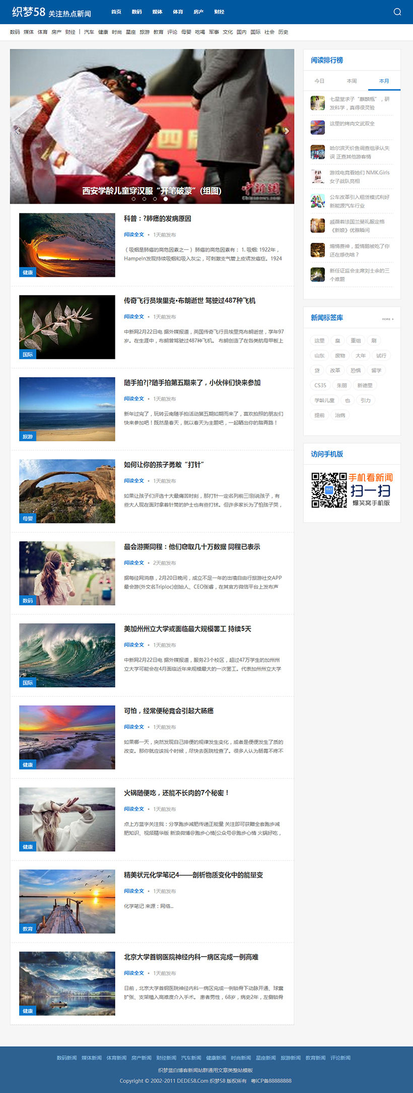 蓝白博客新闻站群通用网站源码 织梦dedecms文章类网站模板 蓝白博客新闻站群通用网站源码 织梦dedecms文章类网站模板