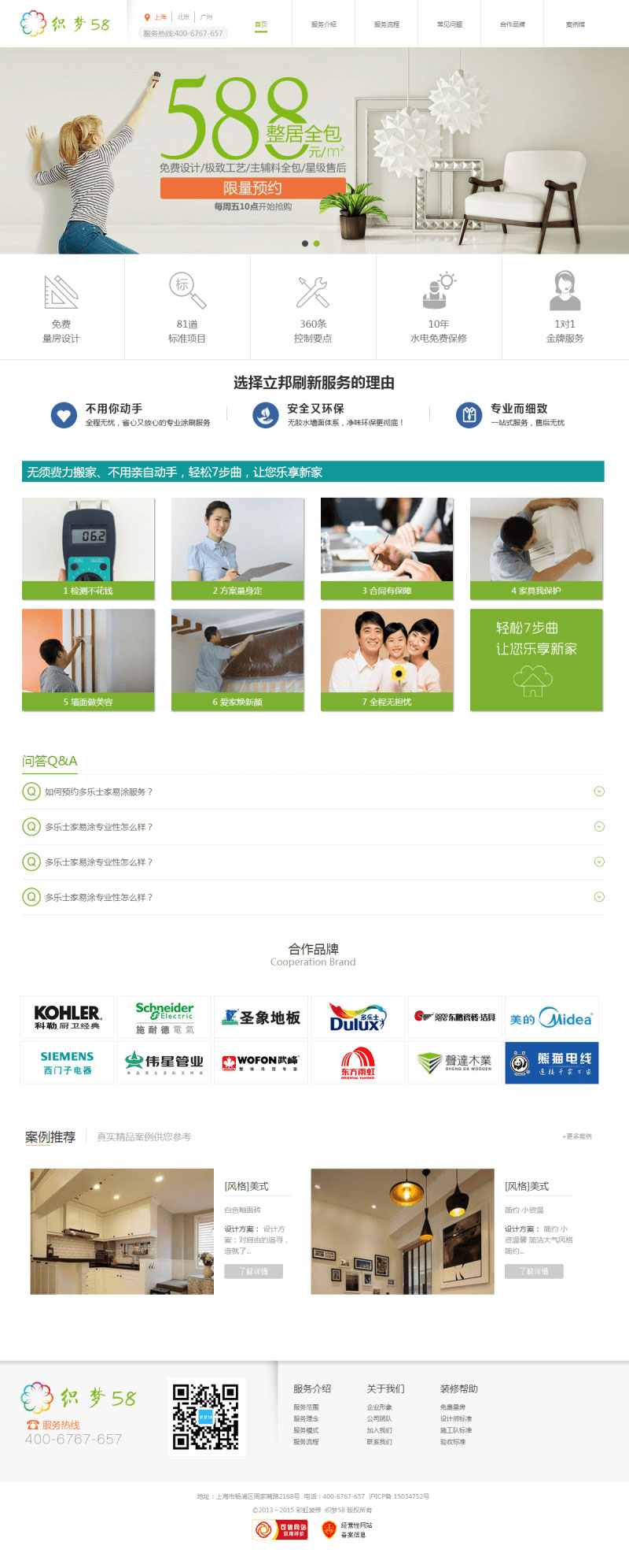 涂刷装修服务公司网站源码 织梦dedecms网站模板 涂刷装修服务公司网站源码 织梦dedecms网站模板