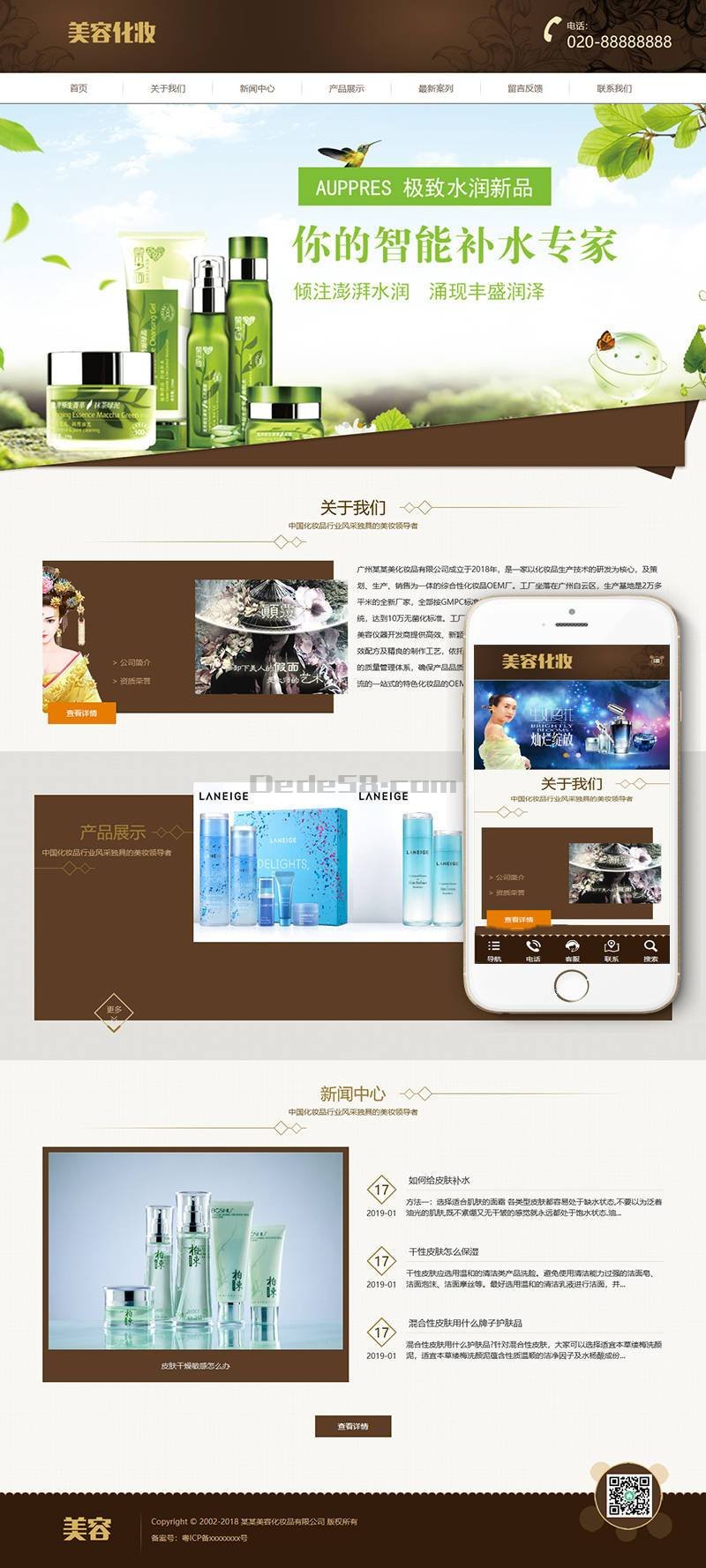 响应式化妆美容香水类网站源码 dedecms织梦模板 响应式化妆美容香水类网站源码 dedecms织梦模板