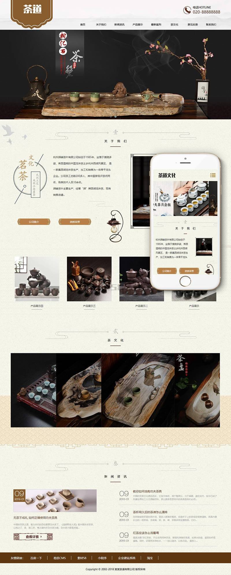 响应式茶叶茶道类网站源码 dedecms织梦模板 响应式茶叶茶道类网站源码 dedecms织梦模板