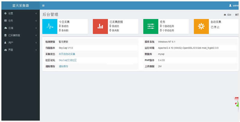 【源码分享】蓝天采集器 v2.1 【源码分享】蓝天采集器 v2.1
