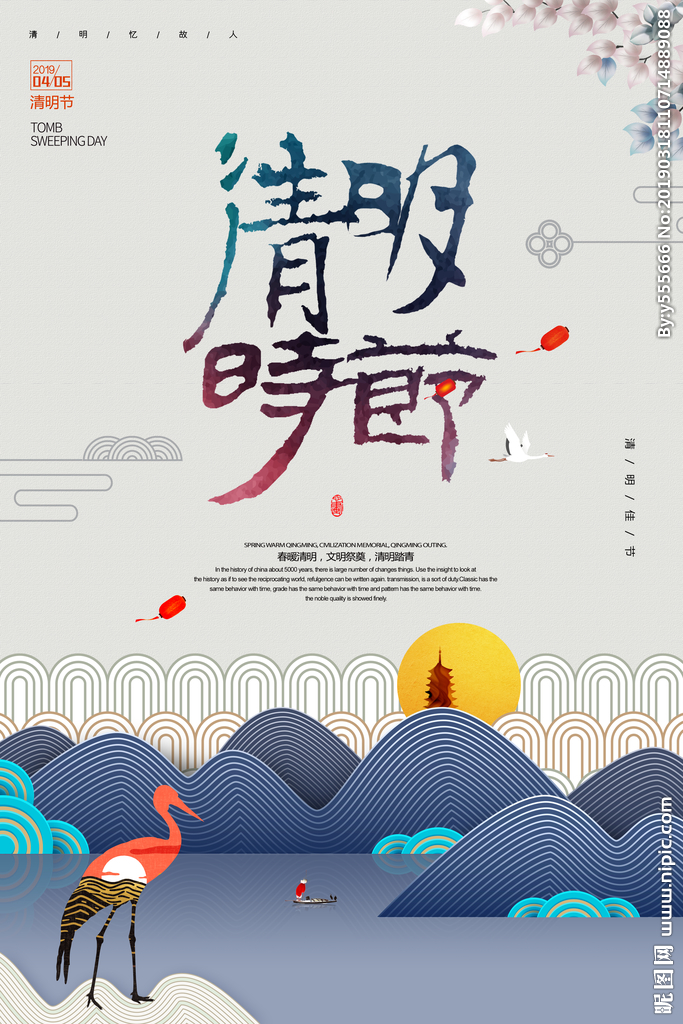 清明海报图片宣传 psd素材