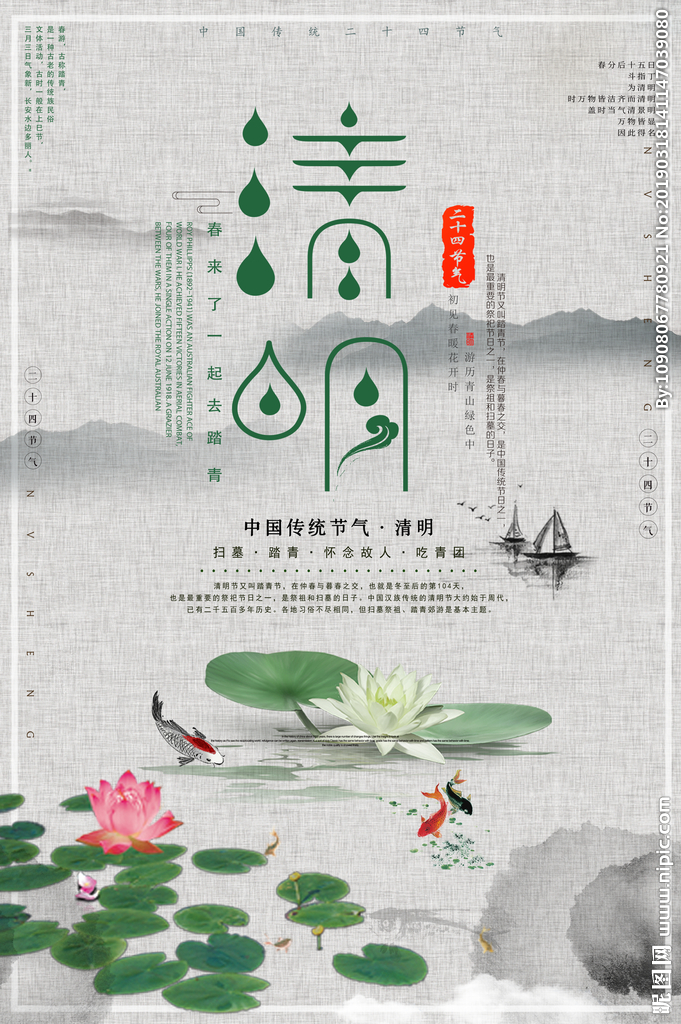 清明图片素材 psd素材 清明图片素材 psd素材