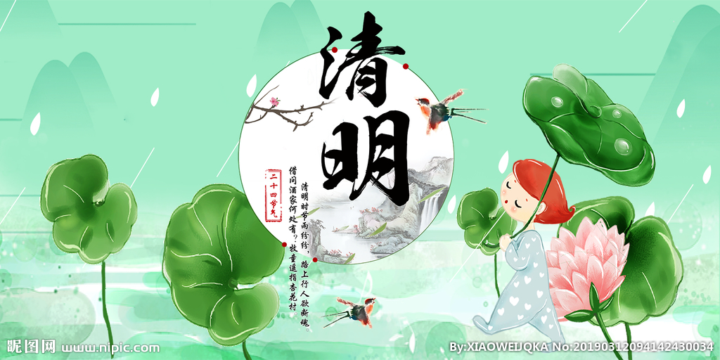 清明图片素材 psd素材 banner 清明图片素材 psd素材 banner