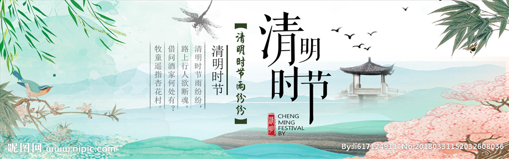 清明图片 banner psd素材 清明图片 banner psd素材