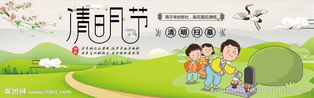 清明banner图片 psd素材 清明banner图片 psd素材