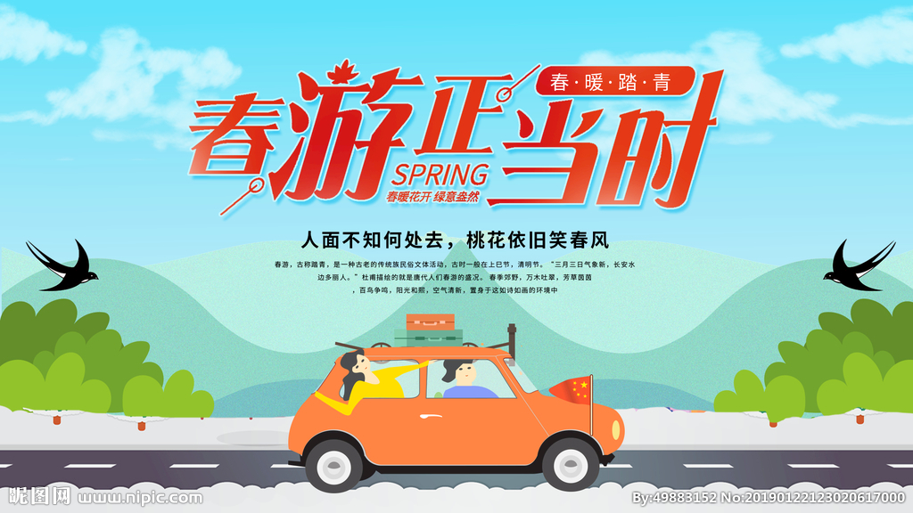 春游正当时图片 春游banner psd素材 春游正当时图片 春游banner psd素材