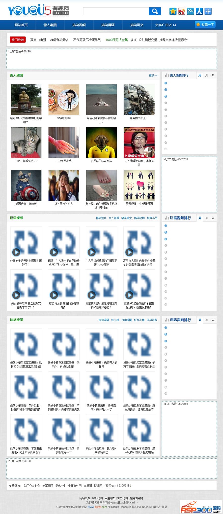 高仿《有趣网》整站打包 搞笑图片+视频+邪恶漫画,92Game最新出品